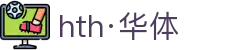 hth·华体(中国区)官方网站